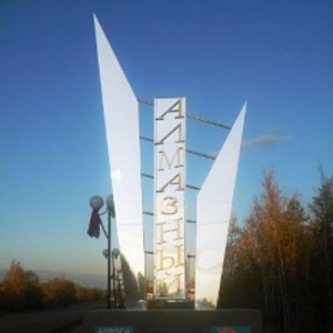 Алмазный объявляет конкурс на лучший логотип к 65-летию поселка /    