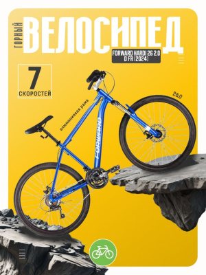 Горный велосипед Forward Hardi 26 2.0 D FR, год 2024, цвет Синий-Серый, ростовка 18