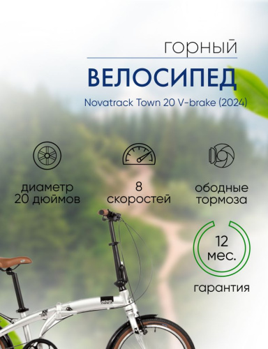 Складной велосипед Novatrack Town 20 V-brake, год 2024, цвет Серый