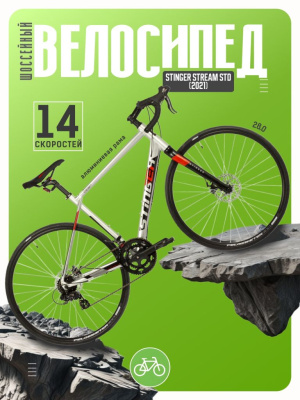 Шоссейный велосипед Stinger Stream STD, год 2021, цвет Серый, ростовка 23