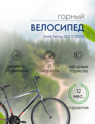 Дорожный велосипед Stark Terros 28.2 V, год 2023, цвет Серый-Черный, ростовка 16