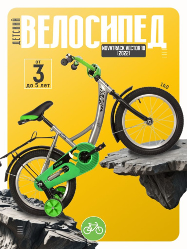 Детский велосипед Novatrack Vector 16, год 2022, цвет Серый