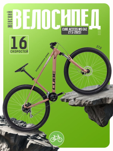 Женский велосипед Cube Access WS EAZ 27.5, год 2023, цвет Оранжевый-Серый, ростовка 14