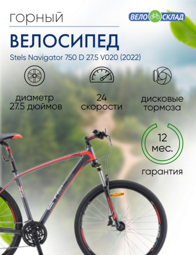 Горный велосипед Stels Navigator 750 D 27.5 V020, год 2022, цвет Серый, ростовка 16