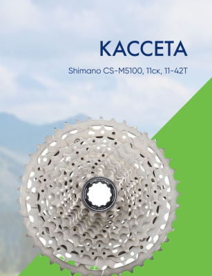 Shimano Кассета Shimano CS-M5100, 11ск, 11-42T, цвет Серый
