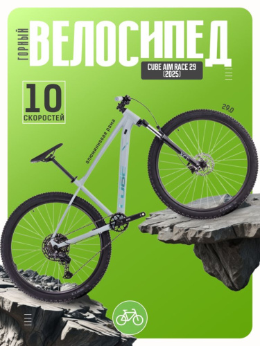 Горный велосипед Cube Aim Race 29, год 2025, цвет Серый-Голубой, ростовка 16.5