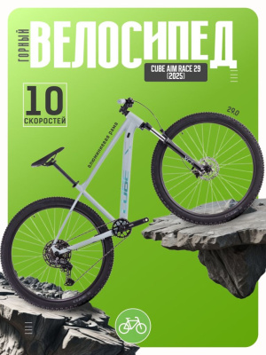 Горный велосипед Cube Aim Race 29, год 2025, цвет Серый-Голубой, ростовка 16.5