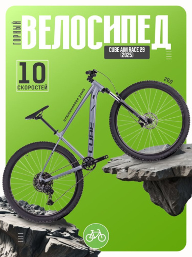 Горный велосипед Cube Aim Race 29, год 2025, цвет Серый-Черный, ростовка 16.5