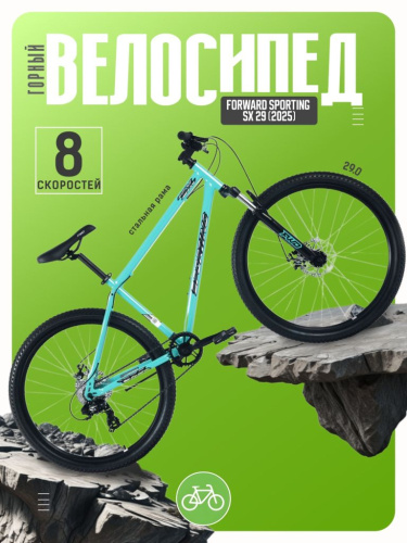 Горный велосипед Forward Sporting SX 29, год 2025, цвет Зеленый-Серый, ростовка 19