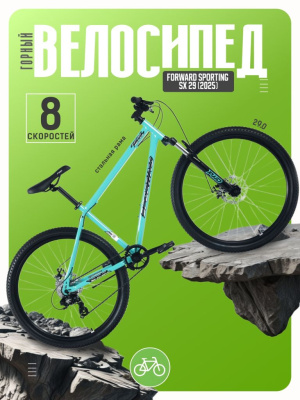 Горный велосипед Forward Sporting SX 29, год 2025, цвет Зеленый-Серый, ростовка 19