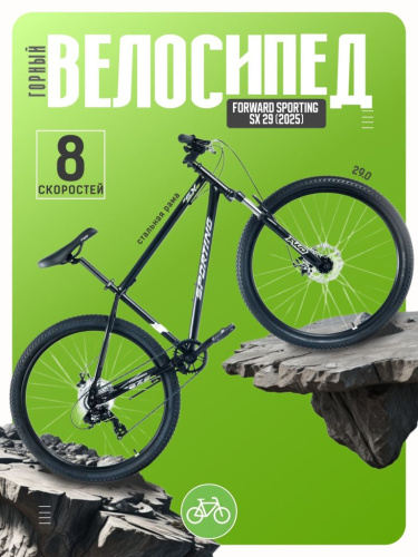 Горный велосипед Forward Sporting SX 29, год 2025, цвет Черный-Серый, ростовка 17