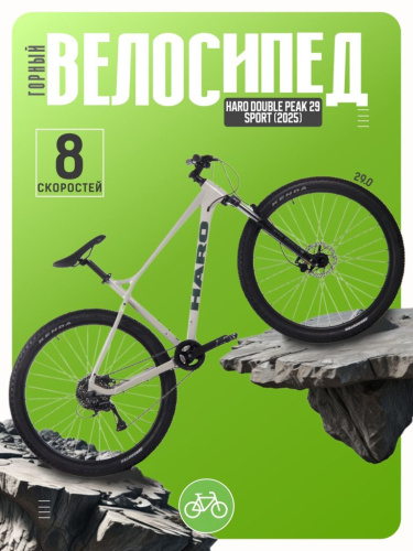 Горный велосипед Haro Double Peak 29 Sport, год 2025, цвет Серый, ростовка 16.5