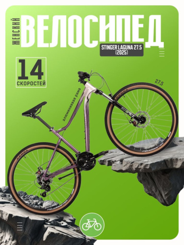 Женский велосипед Foxx Stinger Laguna 27.5, год 2025, цвет Серый, ростовка 18