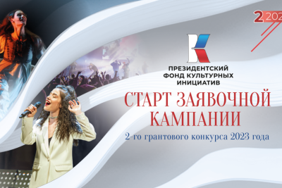 Более 130 заявок на грантовый конкурс Президентского фонда культурных инициатив поступили из Якутии / Саина Титова   