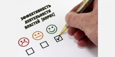 Каждый может дать оценку муниципальной власти, заполнив анкету /    