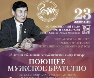 Средства от продажи билетов на конкурс «Поющее мужское братство» направят участникам СВО / ЯСИА Якутск Якутск Республика Саха (Якутия)