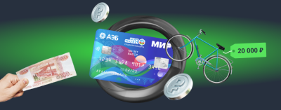 До зарплаты неделя, а деньги нужны уже сейчас? Расскажем, как расплачиваться картой, даже когда на счете ноль /    