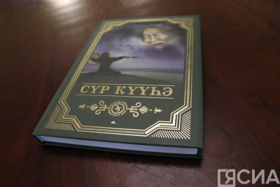 В Якутске презентовали книгу «Сильные духом» / Дьулустаан Сергеев Якутск Якутск Республика Саха (Якутия)