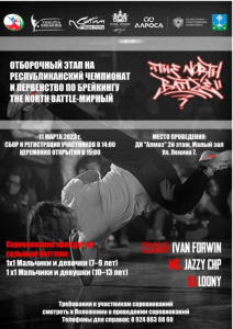 В Мирном пройдут соревнования по брейк-дансу /  Мирный Мирнинский Республика Саха (Якутия)