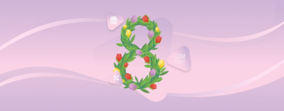 Поздравление с Международным женским днём 8 Марта /    