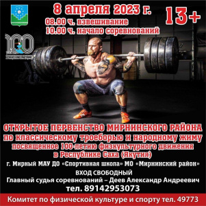 8 апреля состоится открытое первенство района по классическому троеборью и народному жиму /    