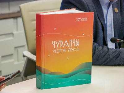 В Якутске презентовали книгу в честь 375-летия со дня образования Чурапчинского наслега / Иванова Светлана Якутск Якутск Республика Саха (Якутия)