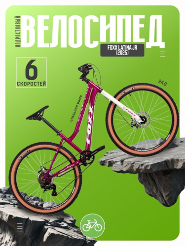 Подростковый велосипед Foxx Latina JR, год 2025, цвет Розовый, ростовка 12