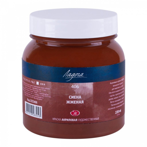 Акрил "Ладога" 220 мл Сиена жженая