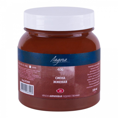 Акрил "Ладога" 220 мл Сиена жженая