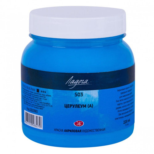 Акрил "Ладога" 220 мл Церулеум