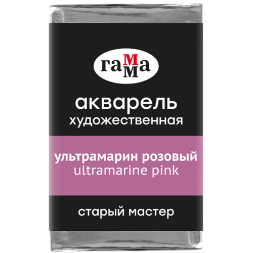 Акварель Гамма "Старый Мастер" 2,6 мл, ультрамарин розовый