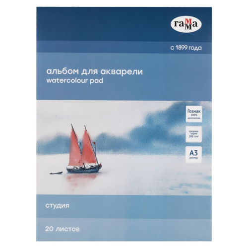 Альбом-склейка для акварели Гамма "Студия" А3 20 л 200 г, среднее зерно
