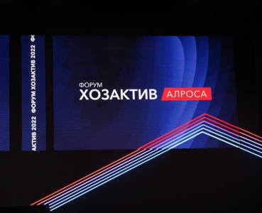 В АЛРОСА идет подготовка к форуму "Хозактив-2023" /  Мирный Мирнинский Республика Саха (Якутия)