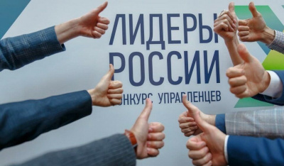Более 40 тысяч человек подали заявки на участие в конкурсе «Лидеры России» / ЯСИА   