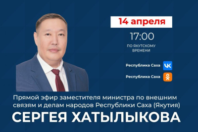 Якутянам расскажут о проведении молодежной конференции «Арктика — грани будущего» / ЯСИА   