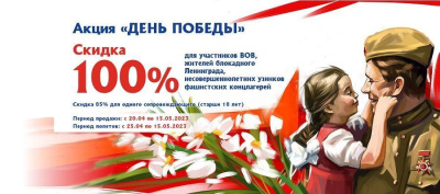 Авиакомпания «Якутия» объявила благотворительную акцию «День Победы» / ЯСИА   