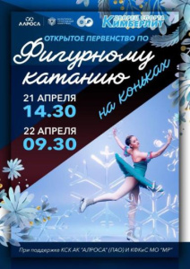 21-22 апреля ждем на ледовой арене болельщиков! /    