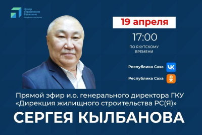 Якутянам расскажут о ходе реализации программы переселения граждан из аварийного и ветхого жилья / ЯСИА   
