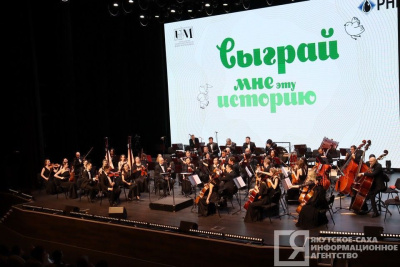 «Сыграй мне эту историю»: симфонические сказки представили в Якутске / Иванова Светлана Якутск Якутск Республика Саха (Якутия)