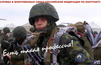 ВС РФ приглашает на службу по контракту /    