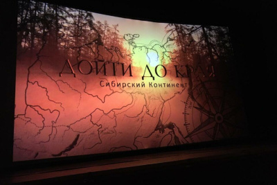 В Хабаровске покажут якутский документальный фильм «Дойти до края. Сибирский континент» / Нюргун Семенов   