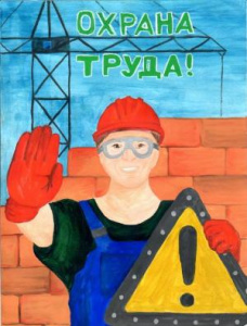 28 апреля - Международный день охраны труда /    