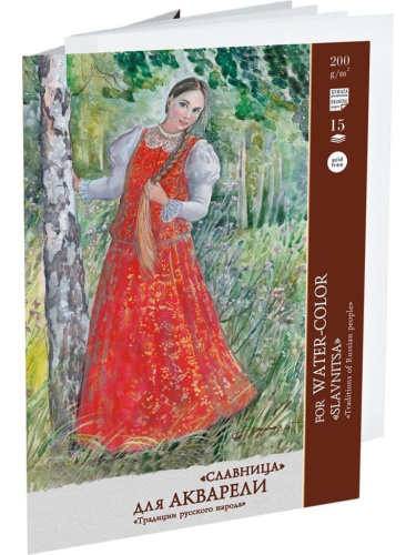 Папка для акварели Лилия Холдинг "Славница" А2 15 л 200 г