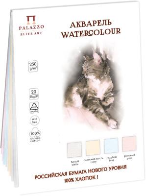 Планшет для акварели Лилия Холдинг "Акварельный котик" МИКС 27,5х37 см 4 цвета 20 л, 250 г, 100% хл