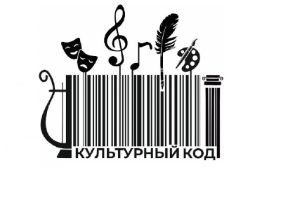 Объявляется приём заявок на районный грантовый конкурс «Культурный код» /    