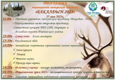27 мая в Сюльдюкаре состоится Бакалдын /    