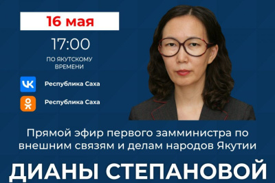 Жителям республики расскажут о международных проектах и транспортных коридорах Якутии с Китаем / ЯСИА   