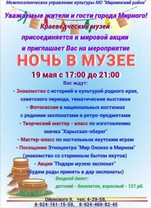 19 мая - акция "Ночь в музее" /    