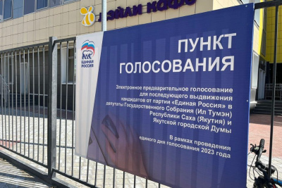 В Якутии работают 69 пунктов помощи желающим принять участие в предварительном голосовании / ЯСИА   Республика Саха (Якутия)