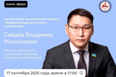 Министр транспорта Якутии выступит в прямом эфире соцсетей / ЯСИА   
